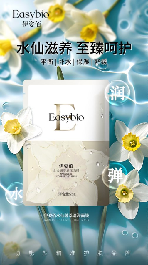 Narcissus Comforting Mask