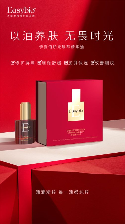 Caressant Essence Oil