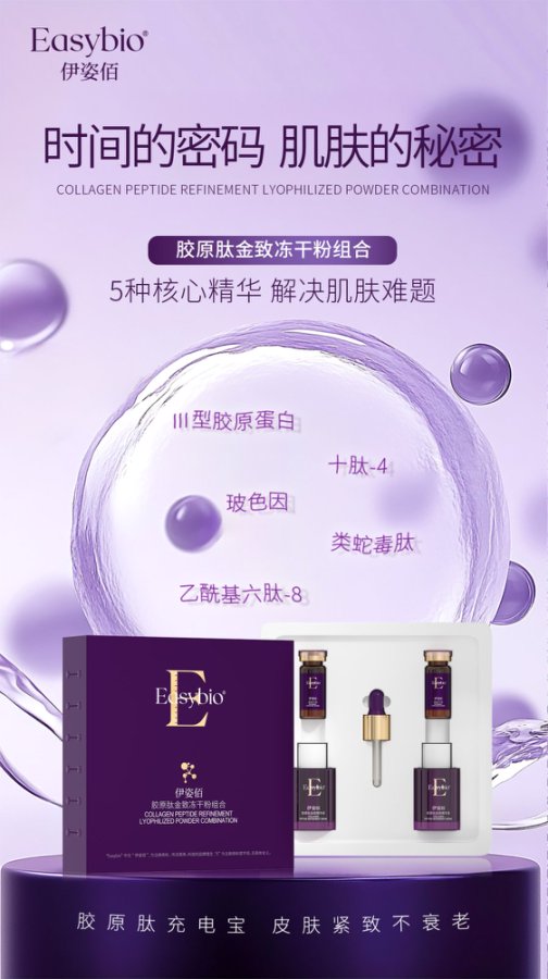 Collagen Peptide Refinement Lyophilized Powder Combination