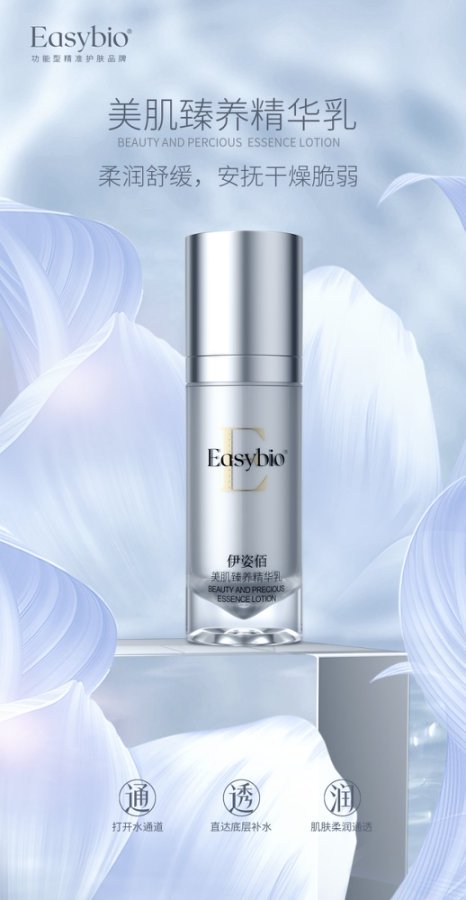 Beauty and Precious Essence Lotion