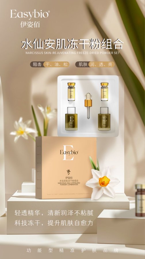 Narcissus Soothing Lyophilized Powder Combination