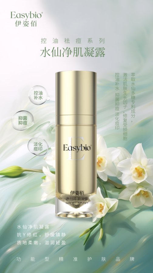 Narcissus Purify Gel