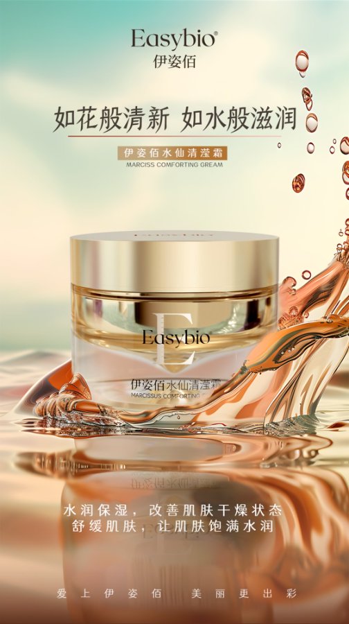 Narcissus Comforting Cream