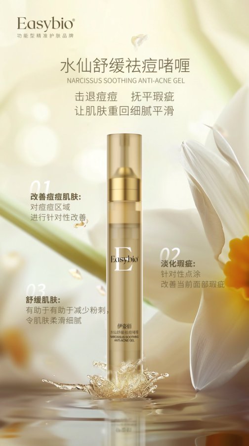 Narcissus Soothing Anti-Acne Gel