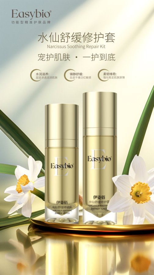 Narcissus Soothing Barrier Set