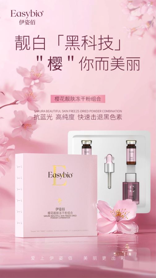 Cherry Blossom Agleam Lyophilized Powder Combination