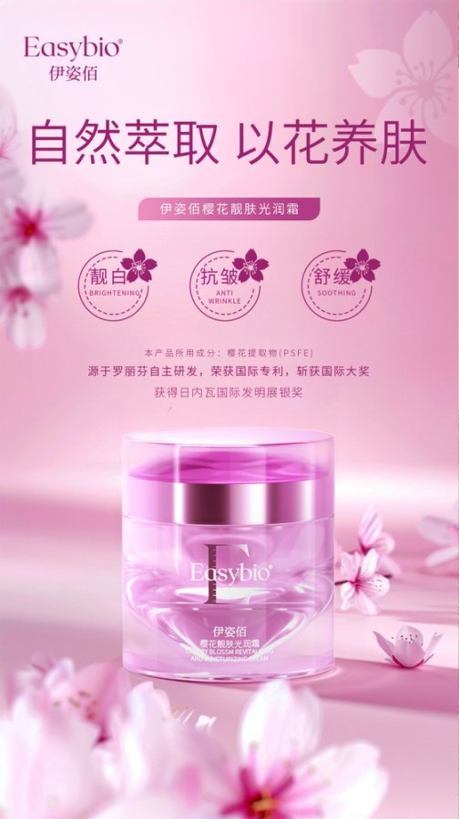 Cherry Blossom Revitalizing And Moisturizing Cream
