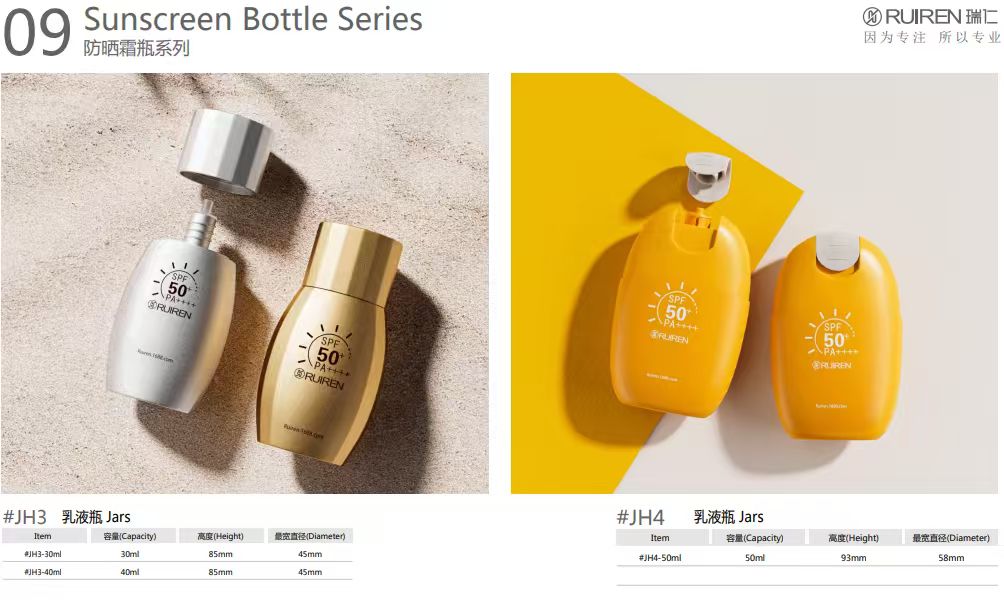 RR 防晒霜瓶45ml 50ml